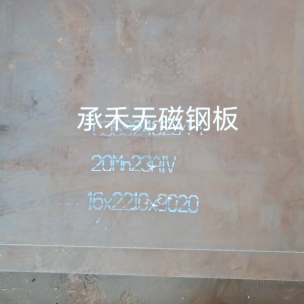 无磁钢板